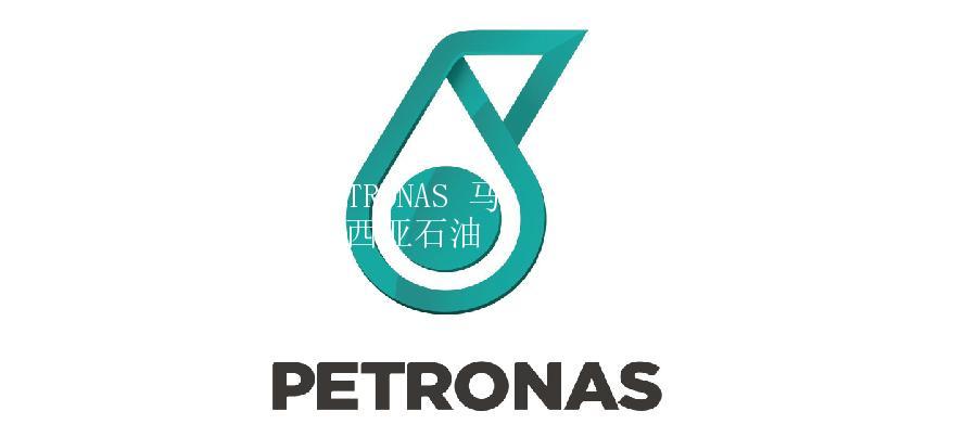 PETRONAS 馬來西亞石油